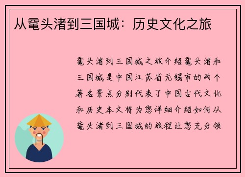 从鼋头渚到三国城：历史文化之旅