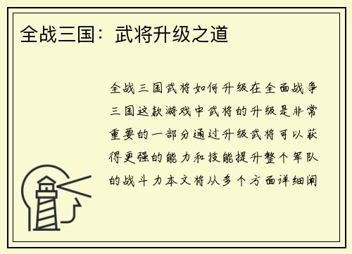 全战三国：武将升级之道