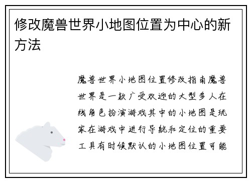 修改魔兽世界小地图位置为中心的新方法