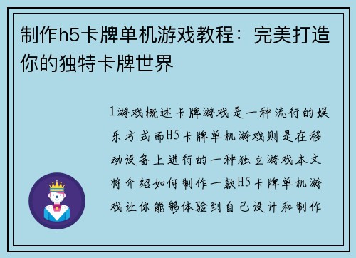 制作h5卡牌单机游戏教程：完美打造你的独特卡牌世界